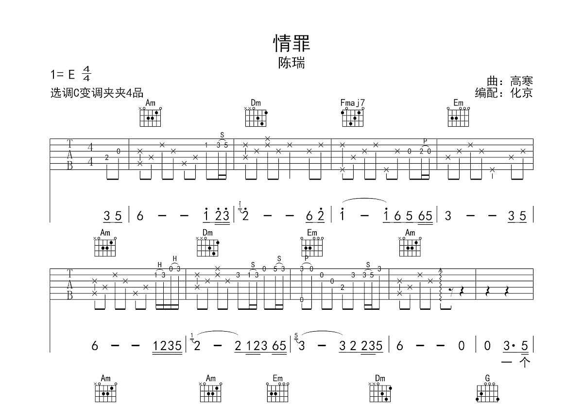 情罪吉他谱预览图