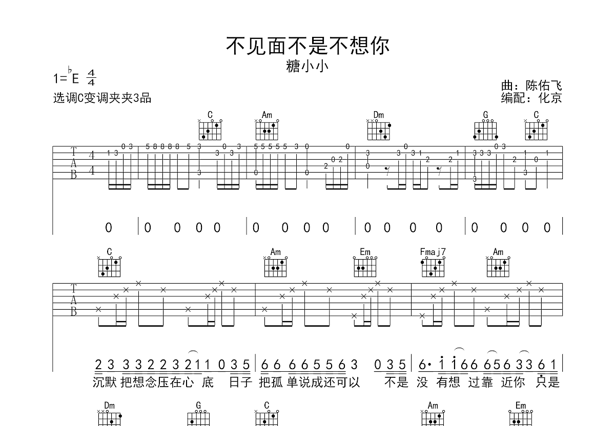 不见面不是不想你吉他谱预览图