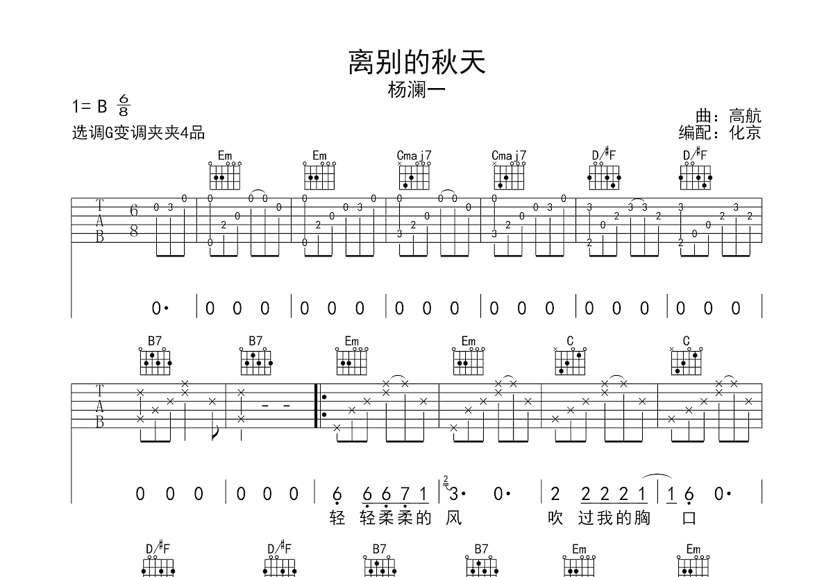 离别的秋天吉他谱预览图