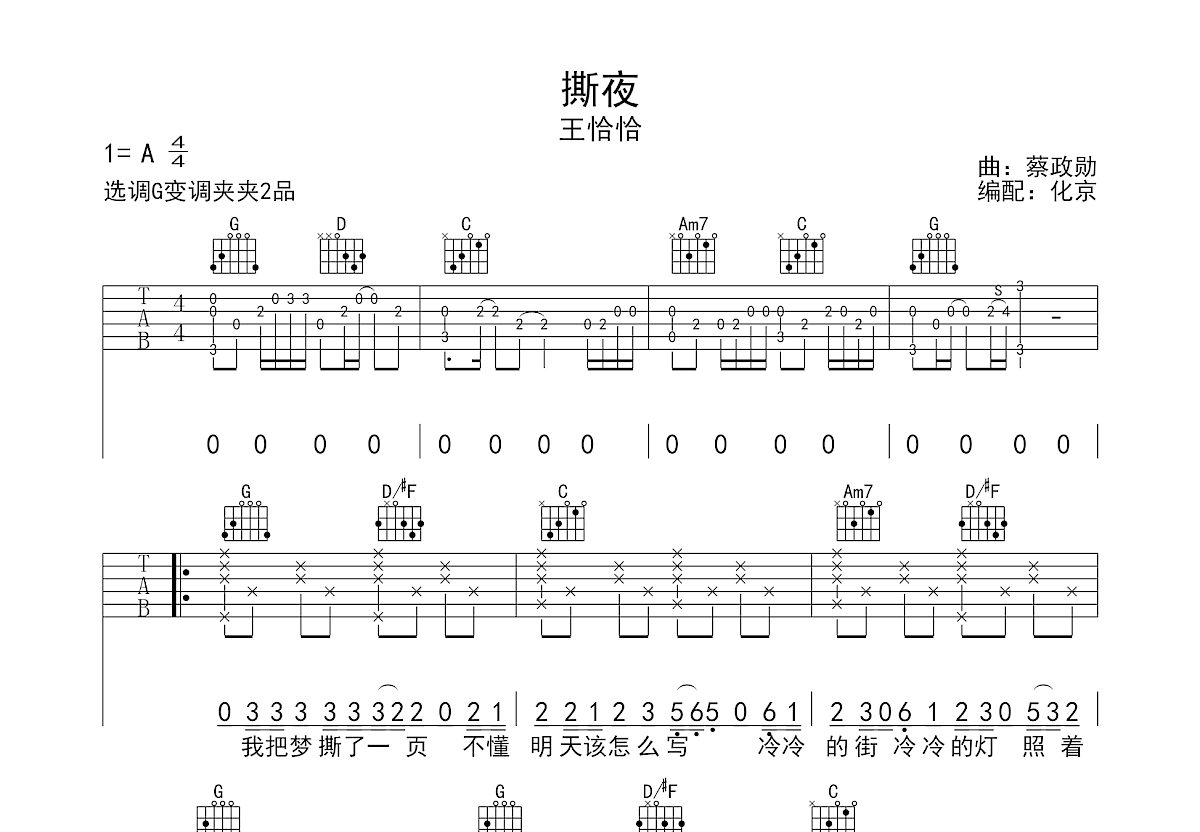 撕夜吉他谱预览图