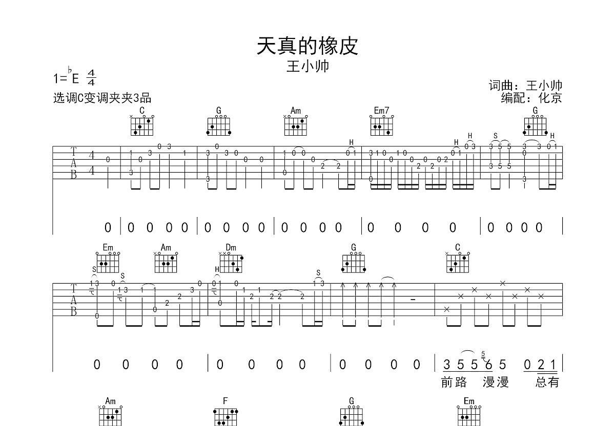 天真的橡皮吉他谱预览图