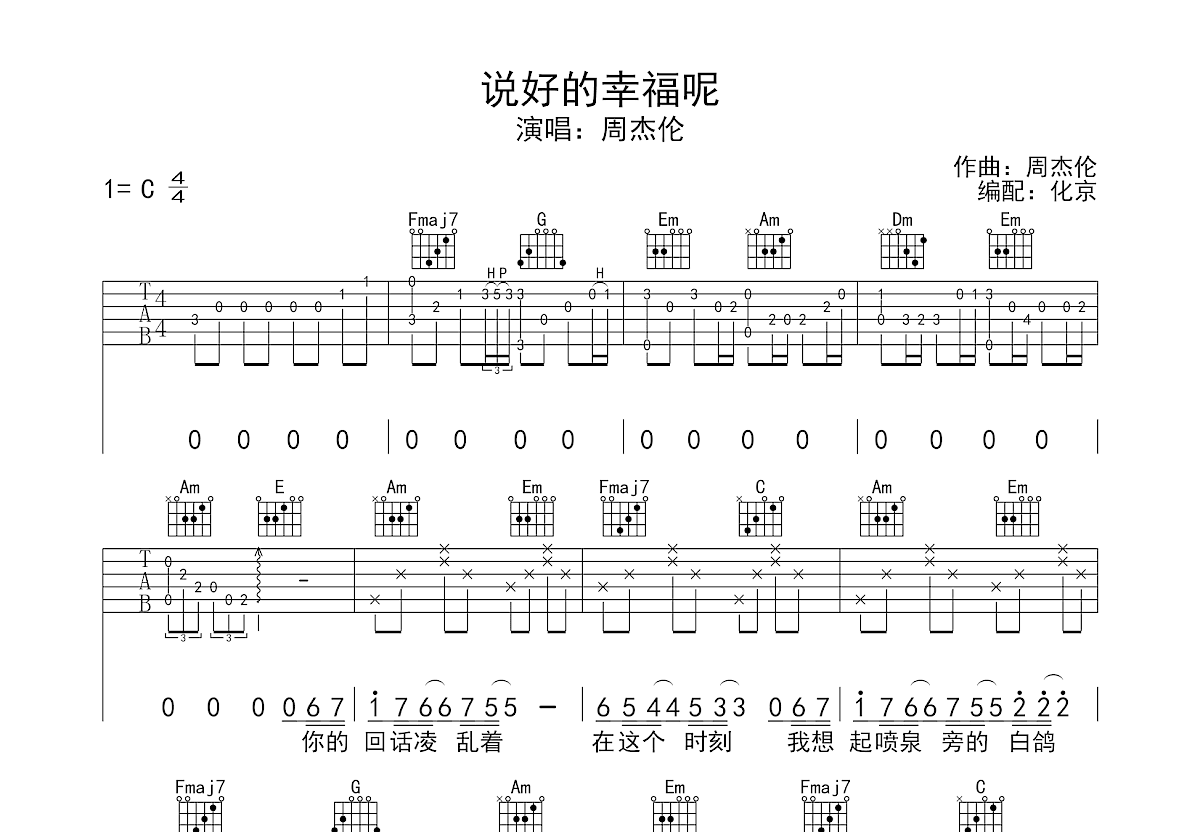 说好的幸福呢吉他谱预览图