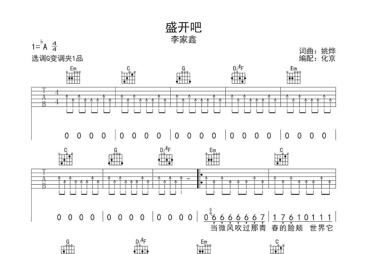 盛开吧吉他谱预览图