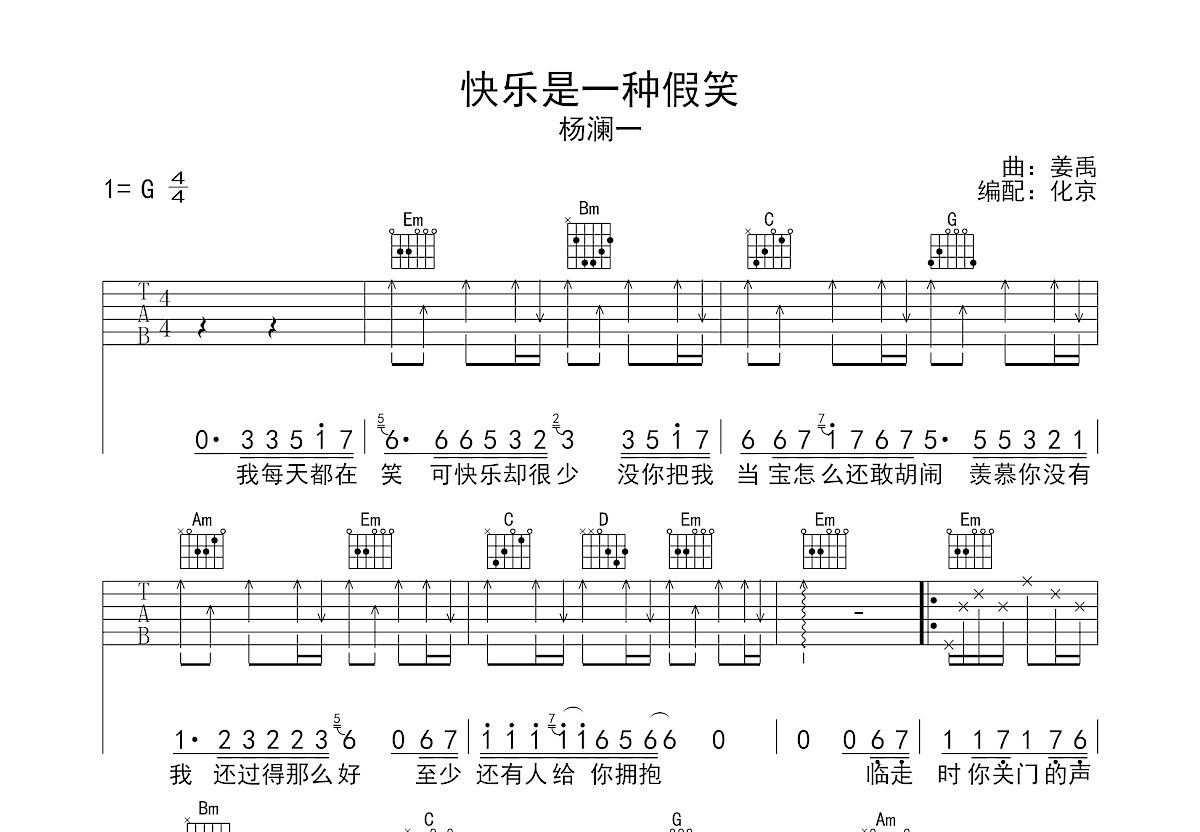 快乐是一种假笑吉他谱预览图