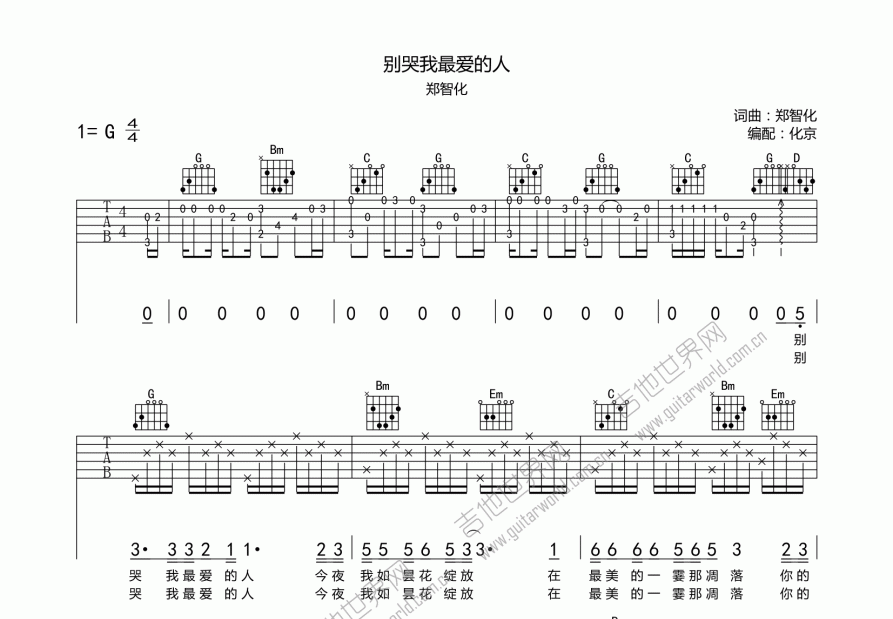 别哭我最爱的人吉他谱预览图