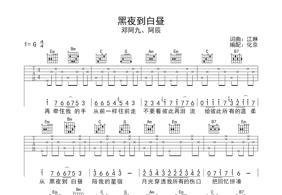 黑夜到白昼吉他谱预览图