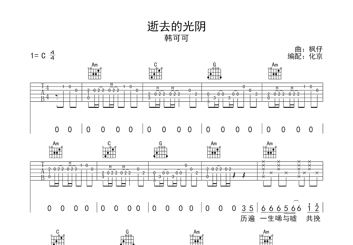 逝去的光阴吉他谱预览图