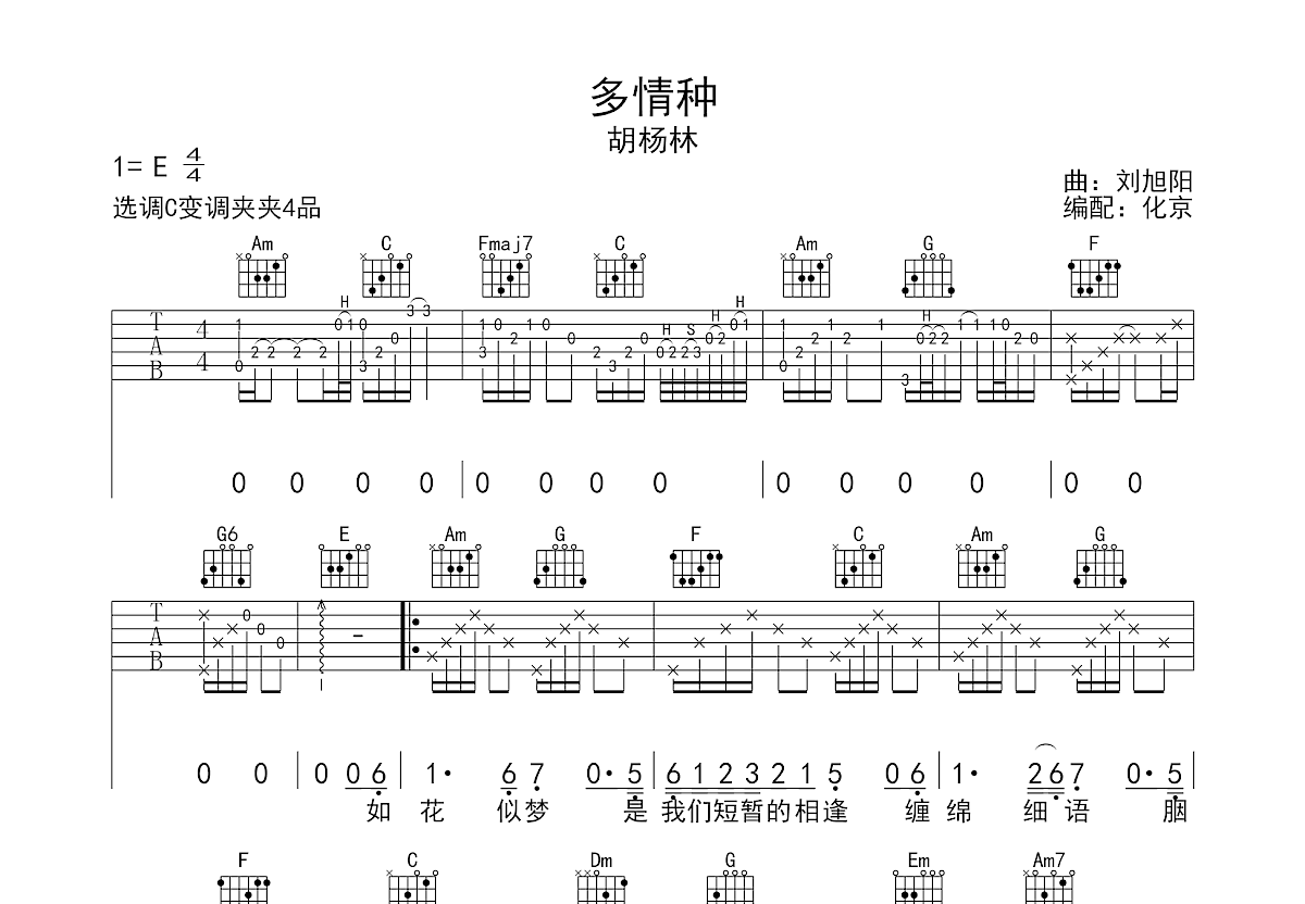 多情种吉他谱预览图