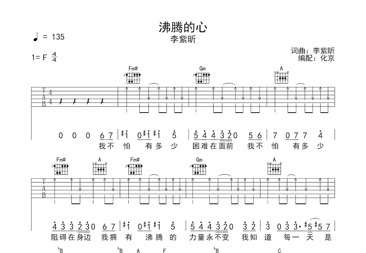 沸腾的心吉他谱预览图