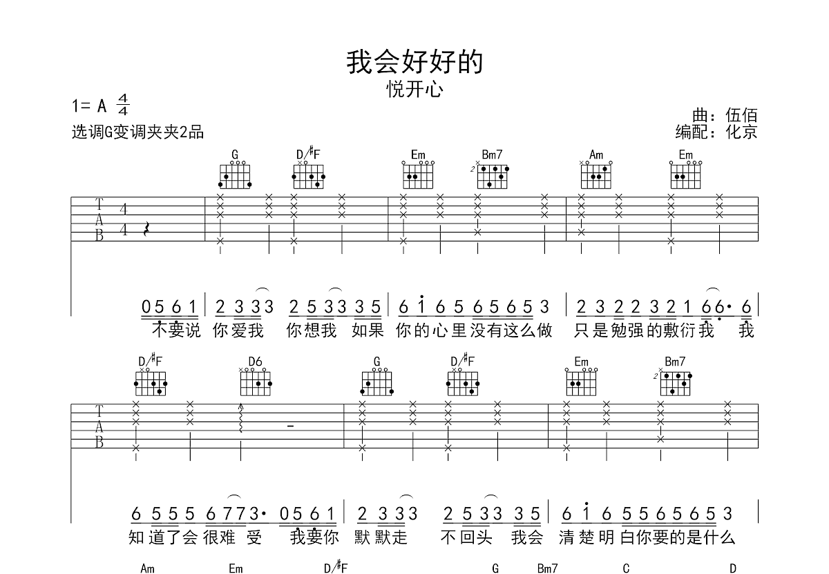 我会好好的吉他谱预览图