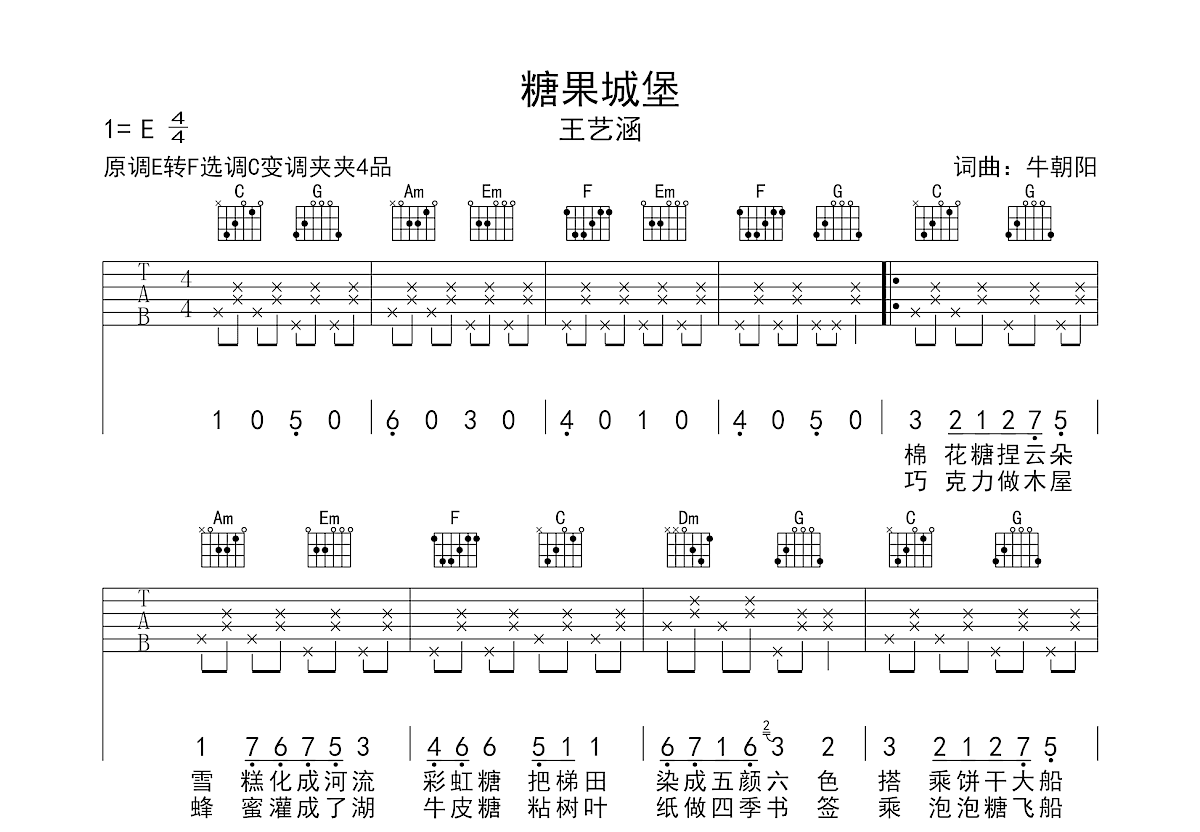 糖果城堡吉他谱预览图