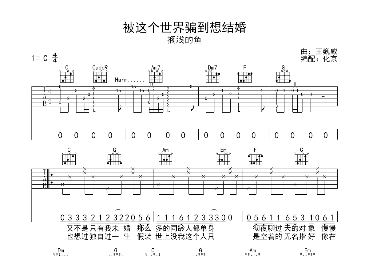 被这个世界骗到想结婚吉他谱预览图