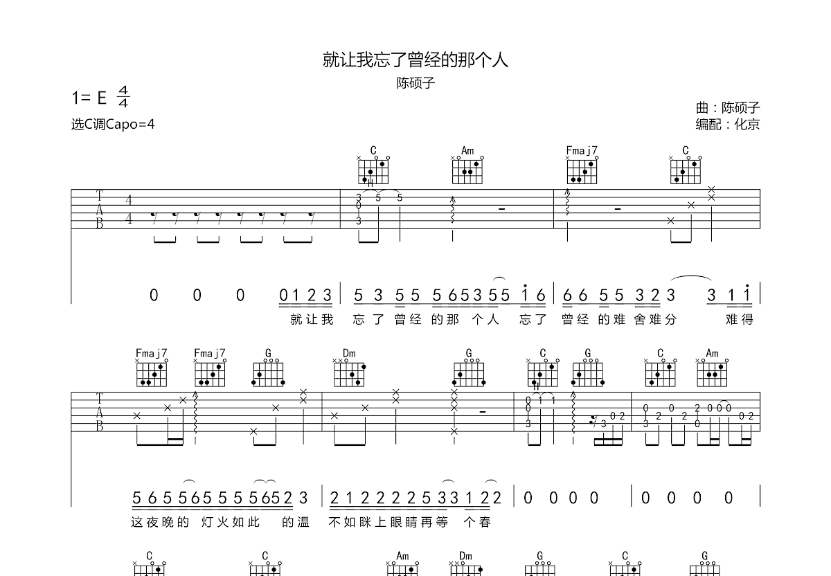 就让我忘了曾经的那个人吉他谱预览图