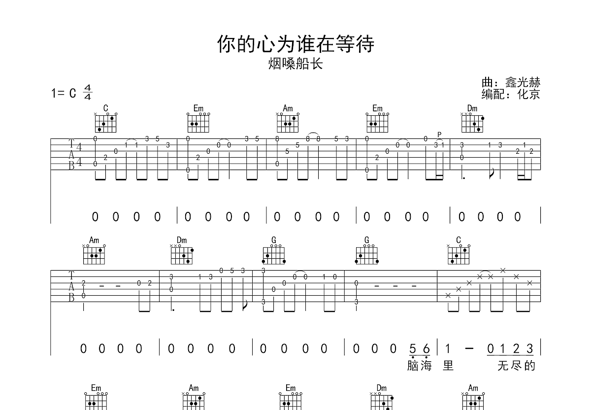 我的心为谁在等待吉他谱预览图