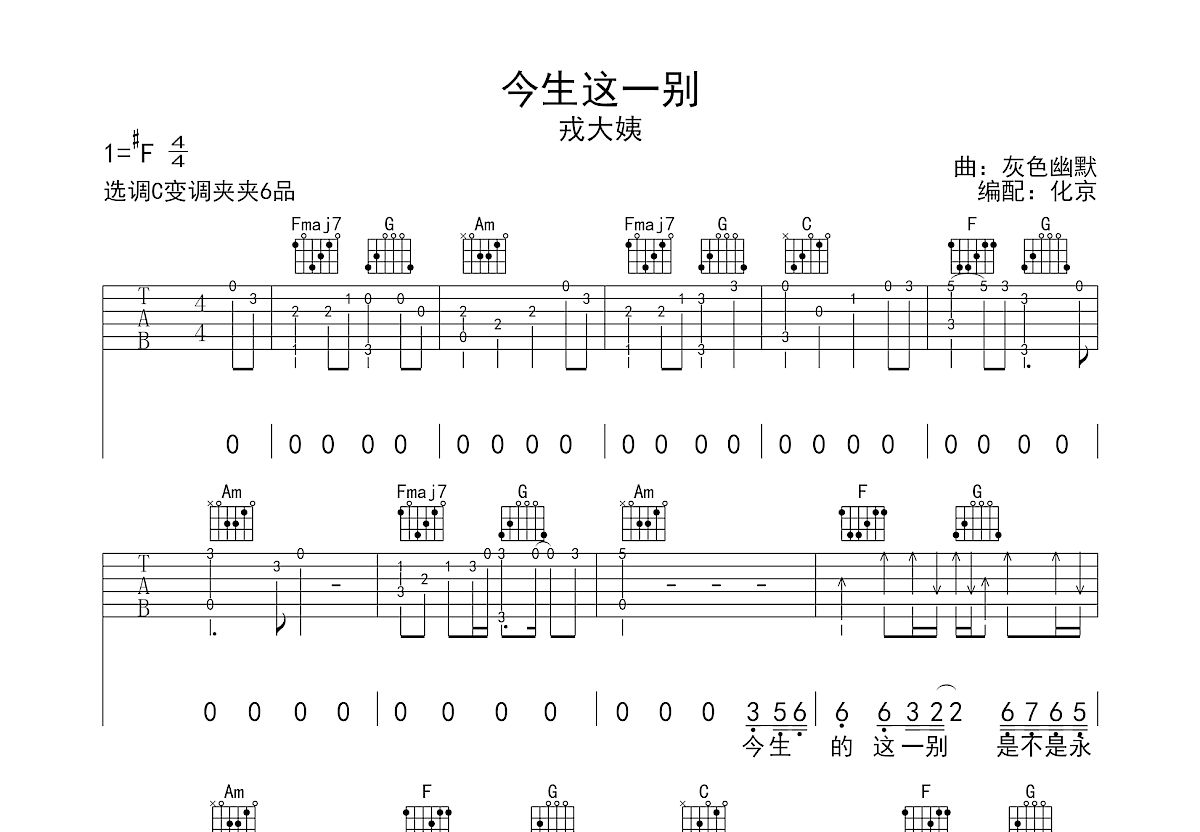 今生这一别吉他谱预览图