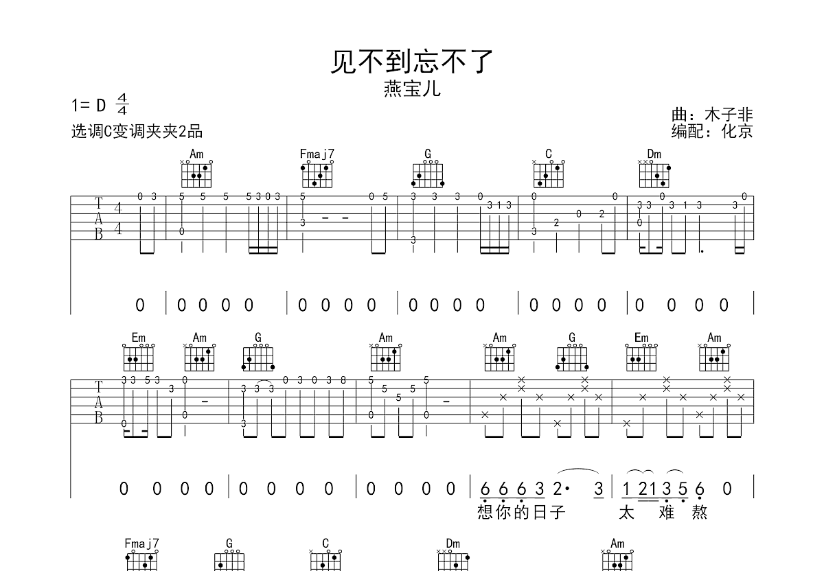 见不到忘不了吉他谱预览图