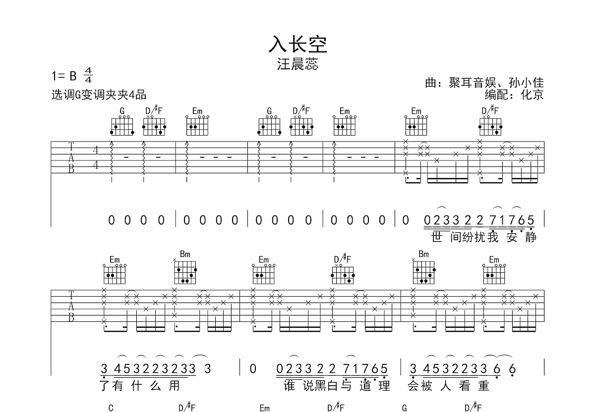 入长空吉他谱预览图