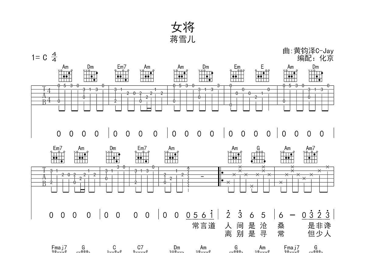 女将吉他谱预览图