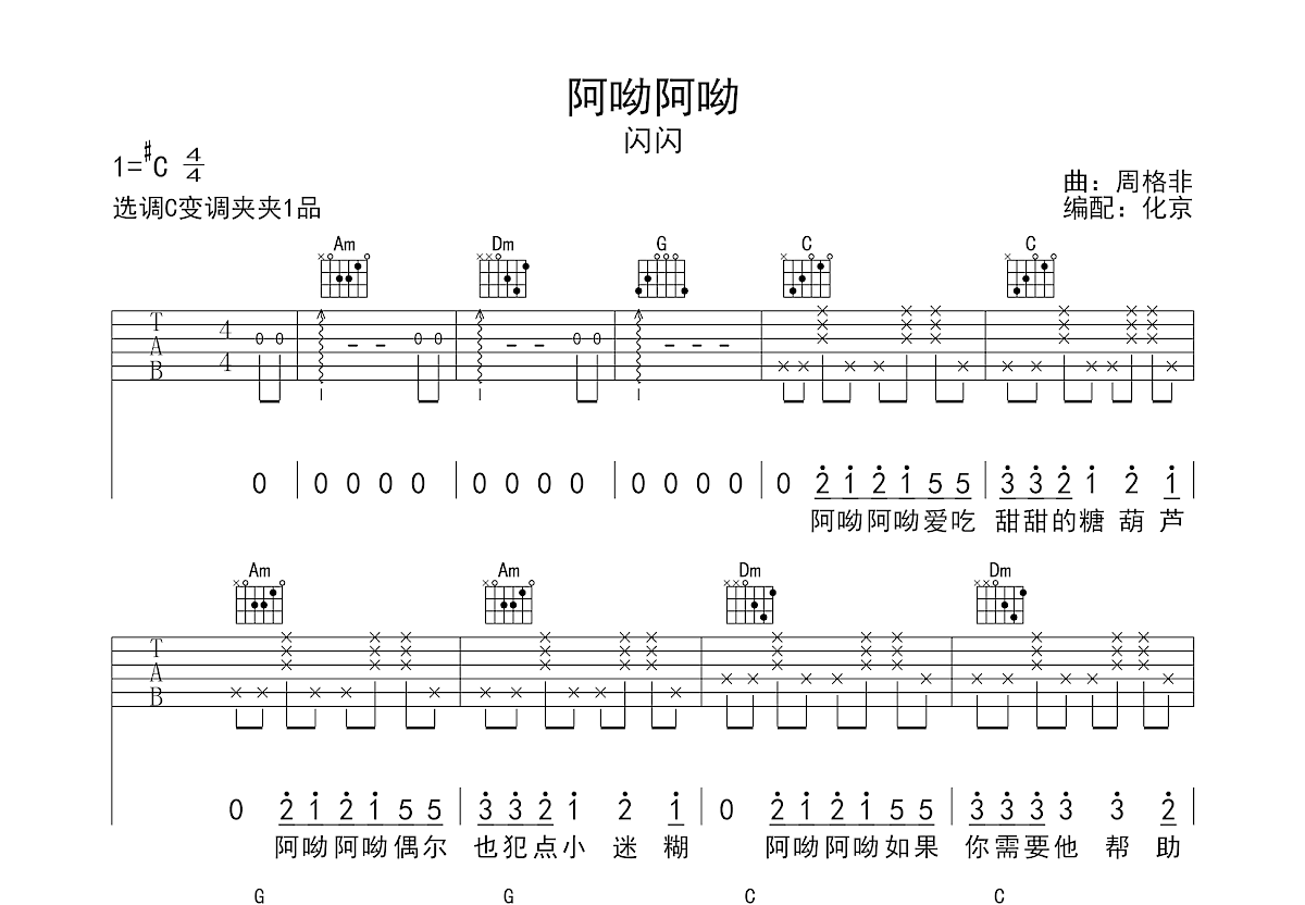 阿呦阿呦吉他谱预览图