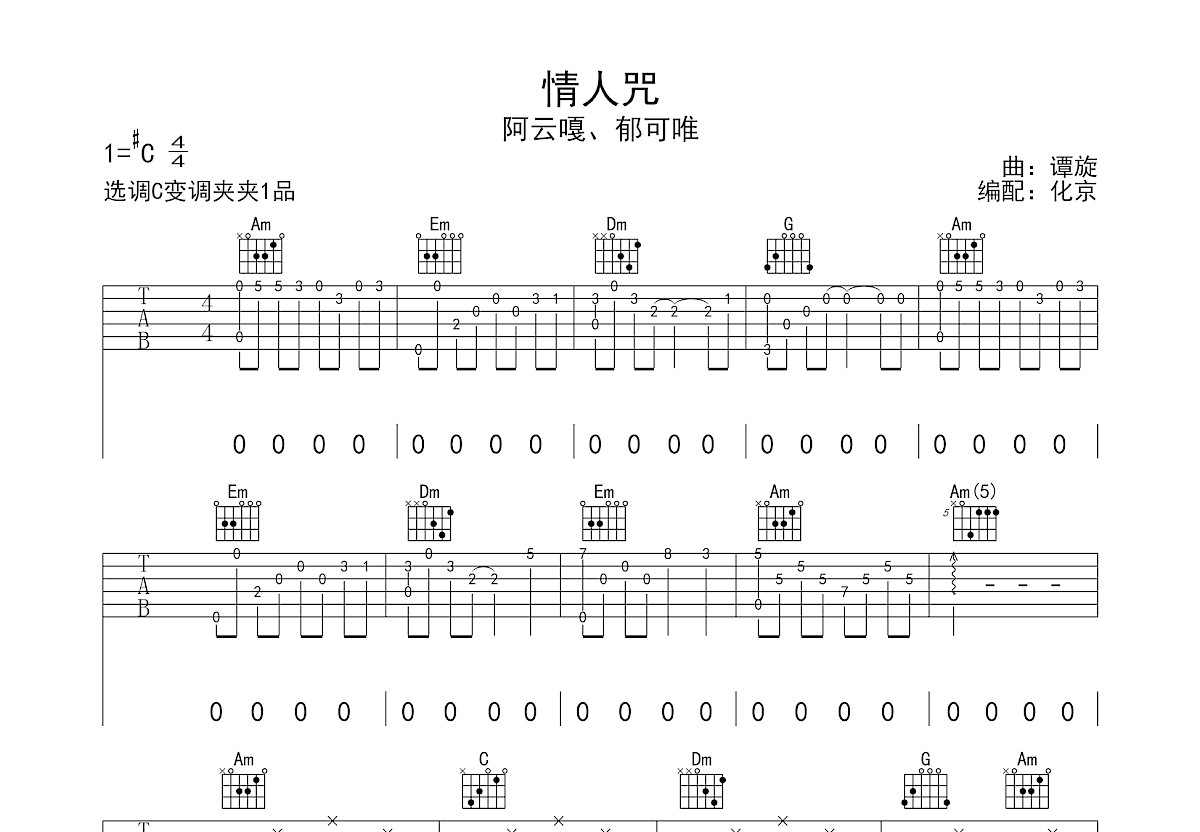 情人咒吉他谱预览图