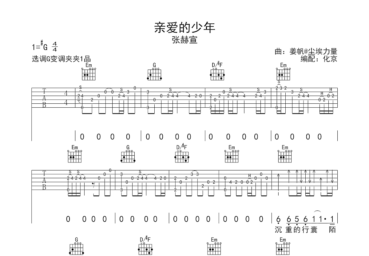 亲爱的少年吉他谱预览图