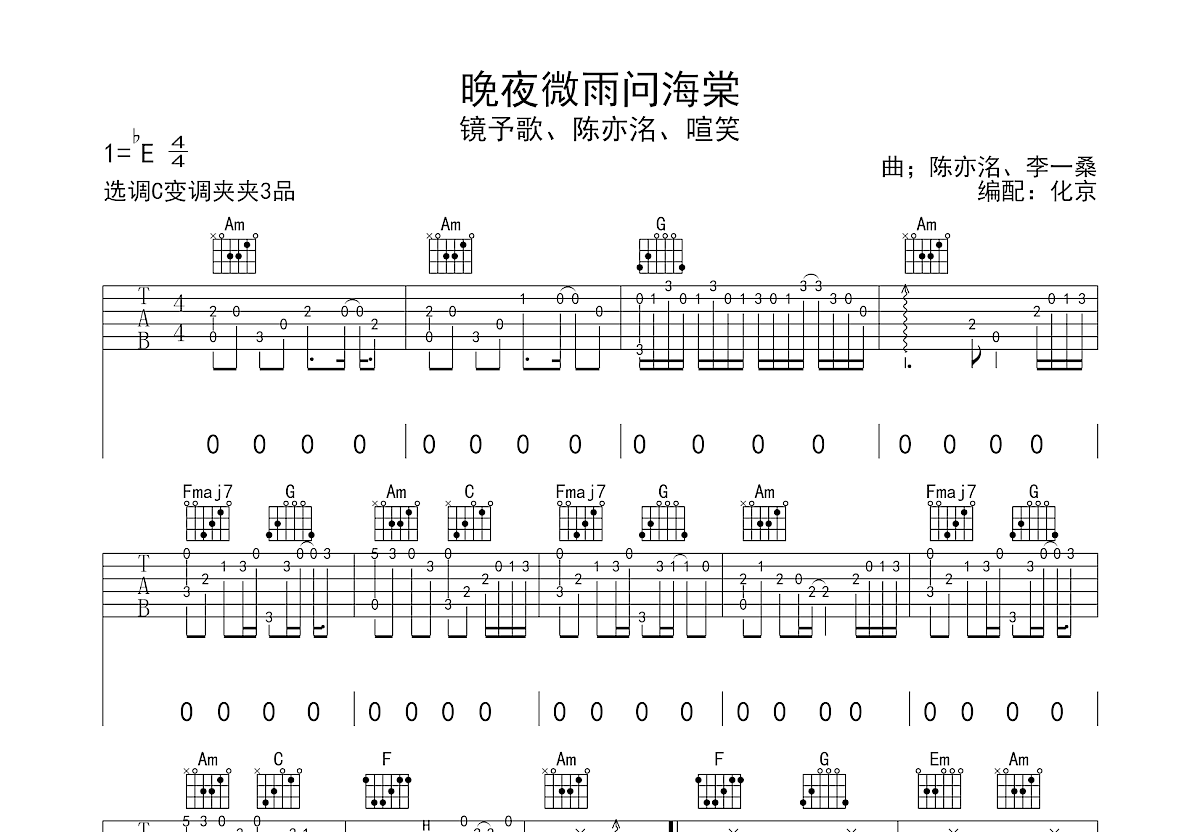 晚夜微雨问海棠吉他谱预览图