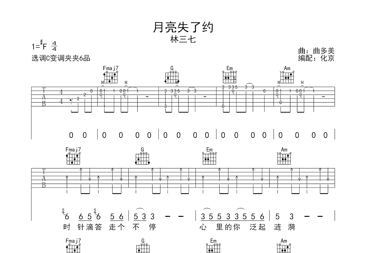 月亮失了约吉他谱预览图