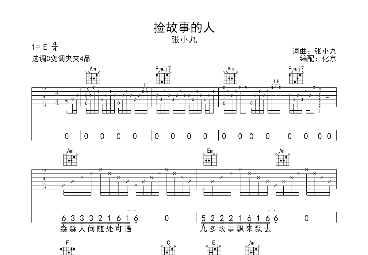 捡故事的人吉他谱预览图