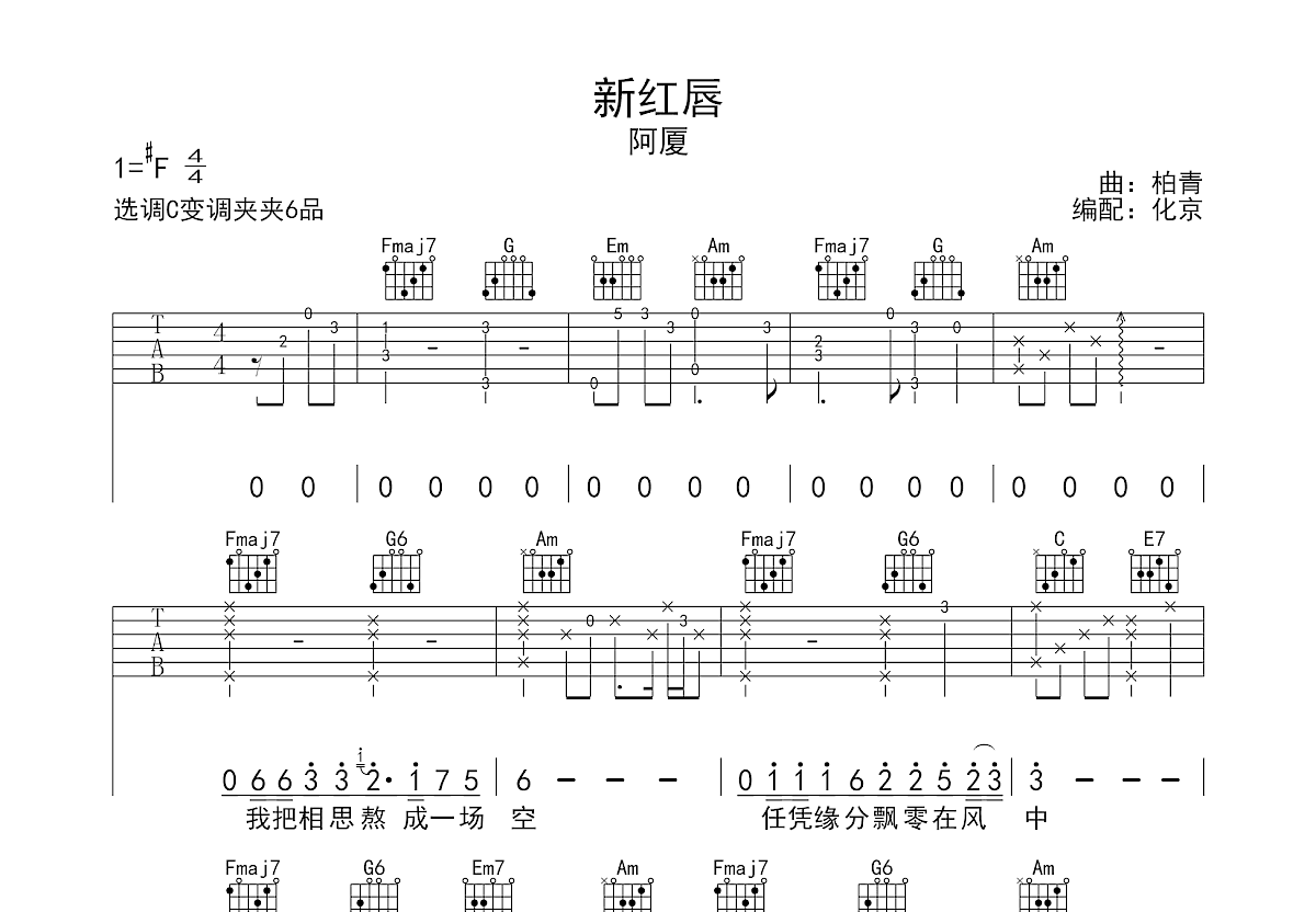 新红唇吉他谱预览图