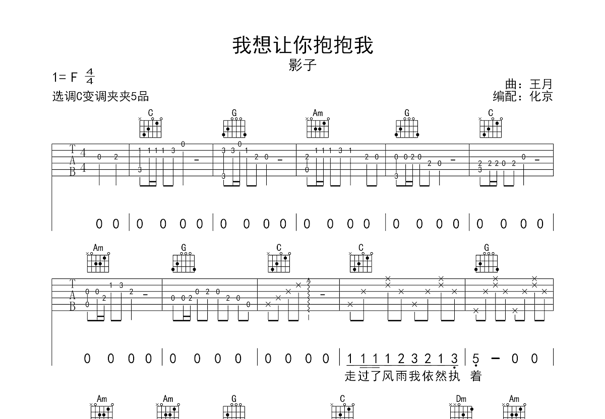 我想让你抱抱我吉他谱预览图