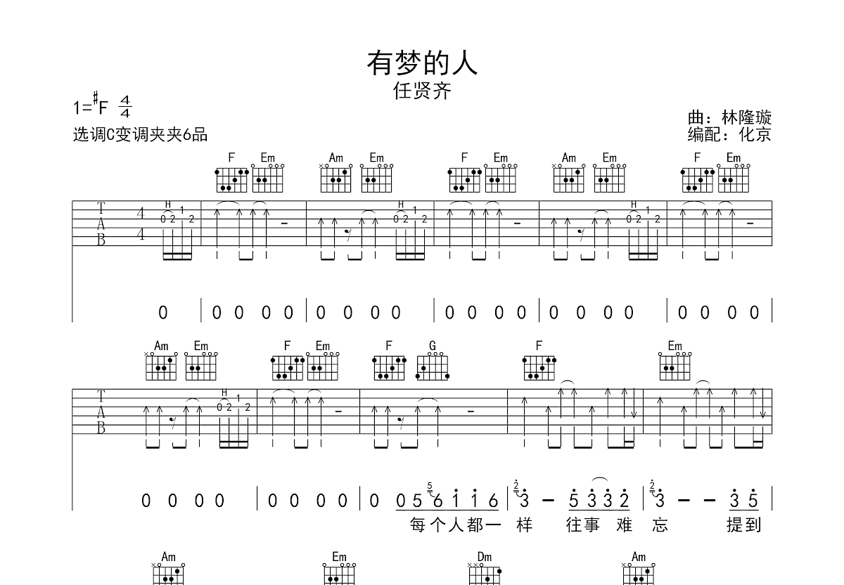 有梦的人吉他谱预览图