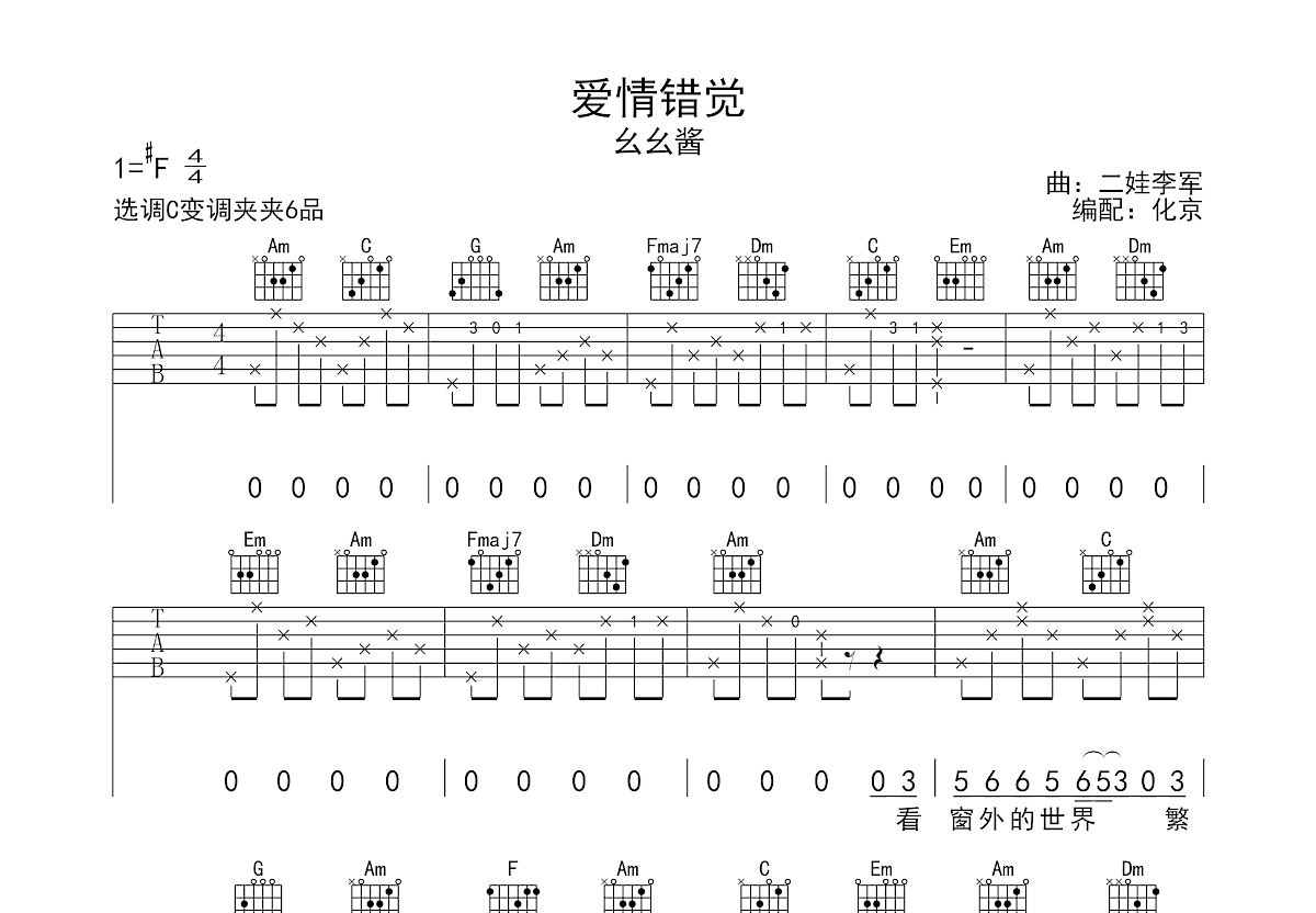 爱情错觉吉他谱预览图