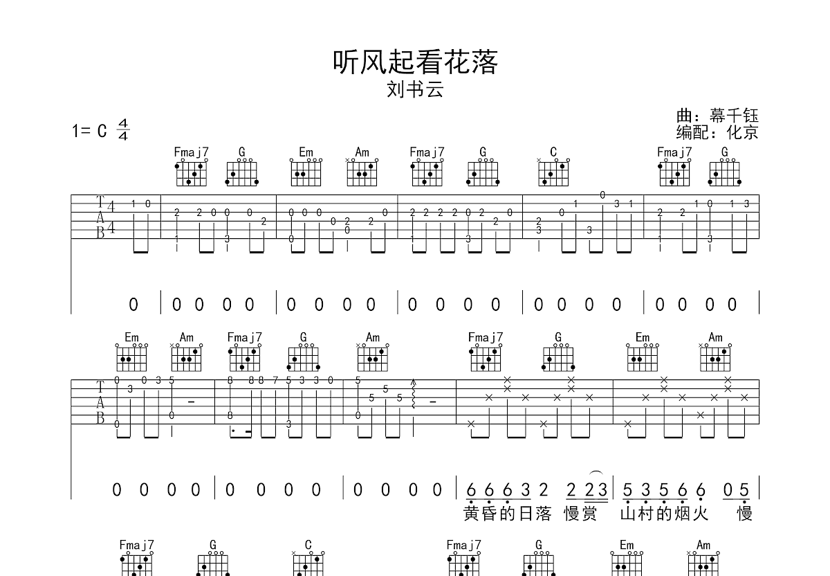 听风起看花落吉他谱预览图