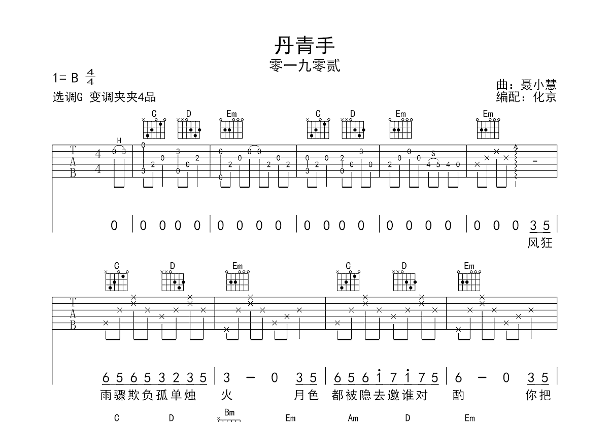 丹青手吉他谱预览图