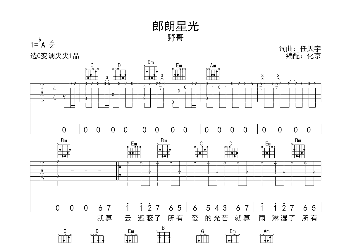 朗朗星光吉他谱预览图