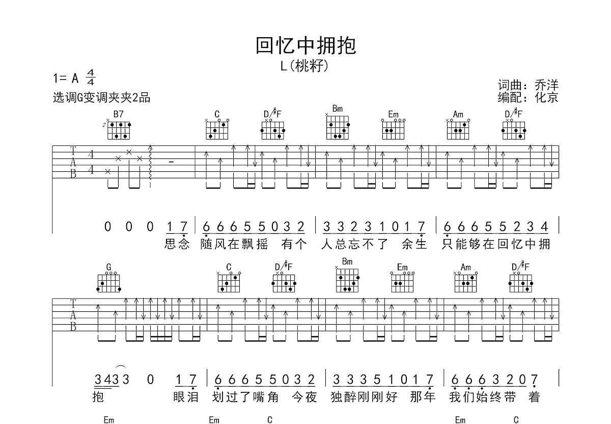 回忆中拥抱吉他谱预览图