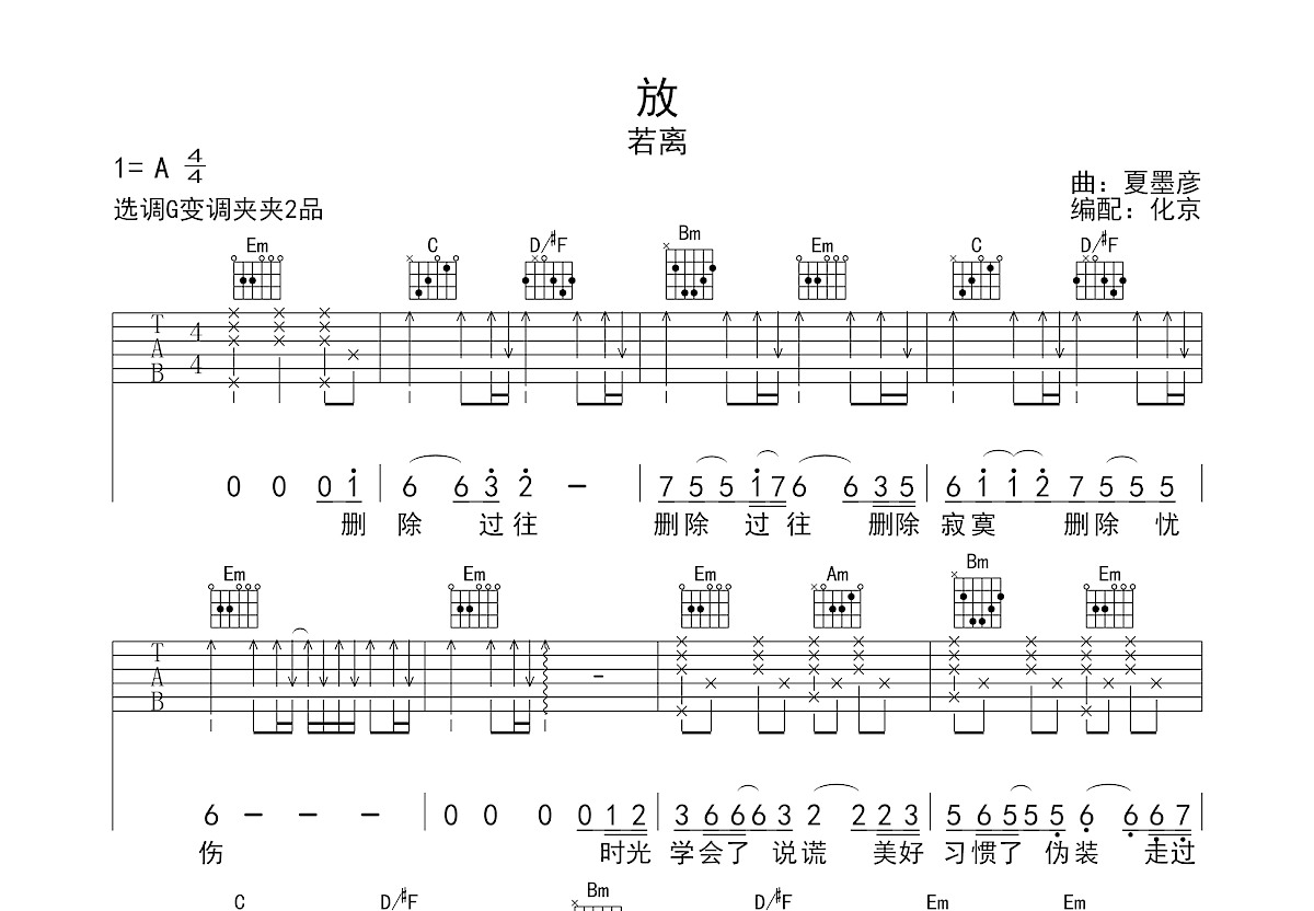 放吉他谱预览图