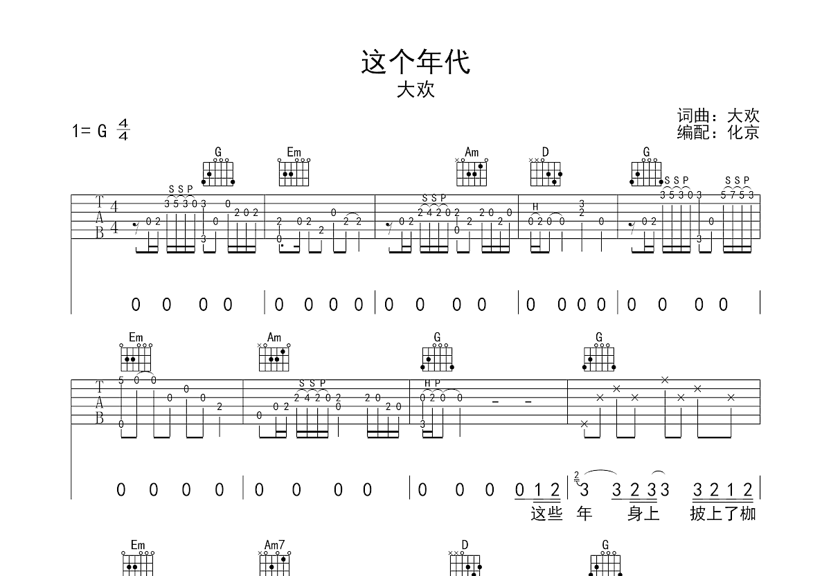 这个年代吉他谱预览图