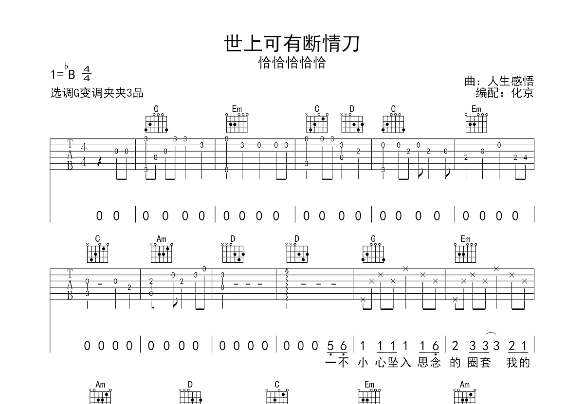 世上可有断情刀吉他谱预览图