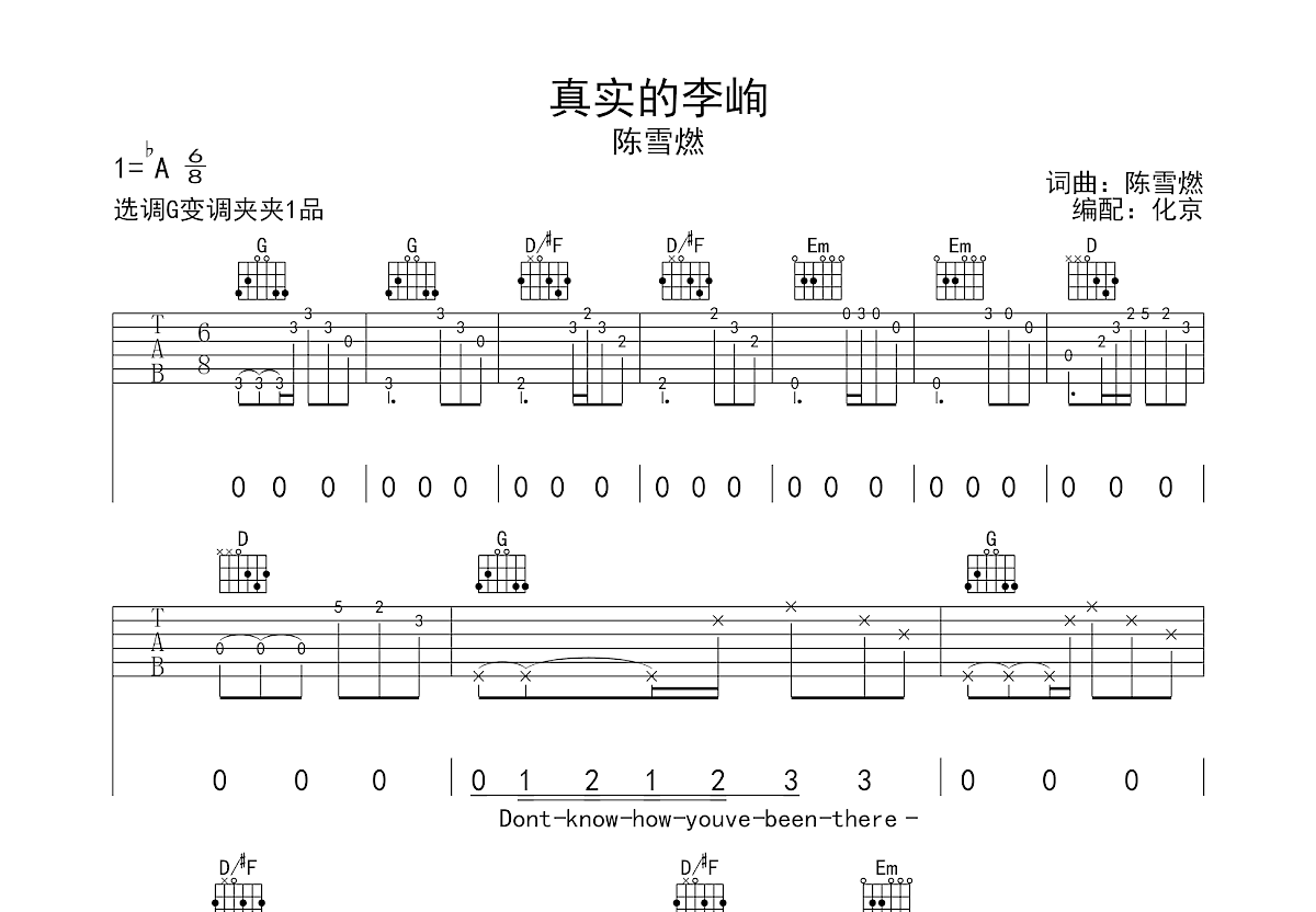 真实的李峋吉他谱预览图