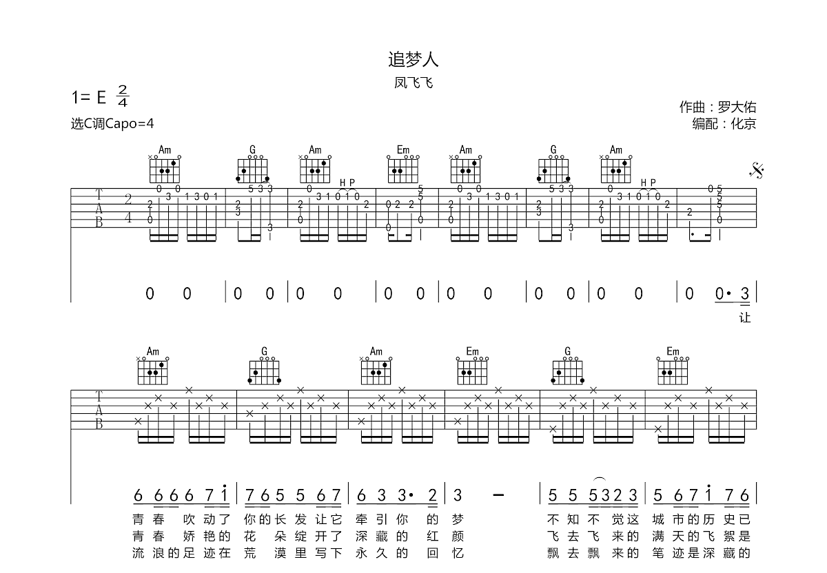 追梦人吉他谱预览图