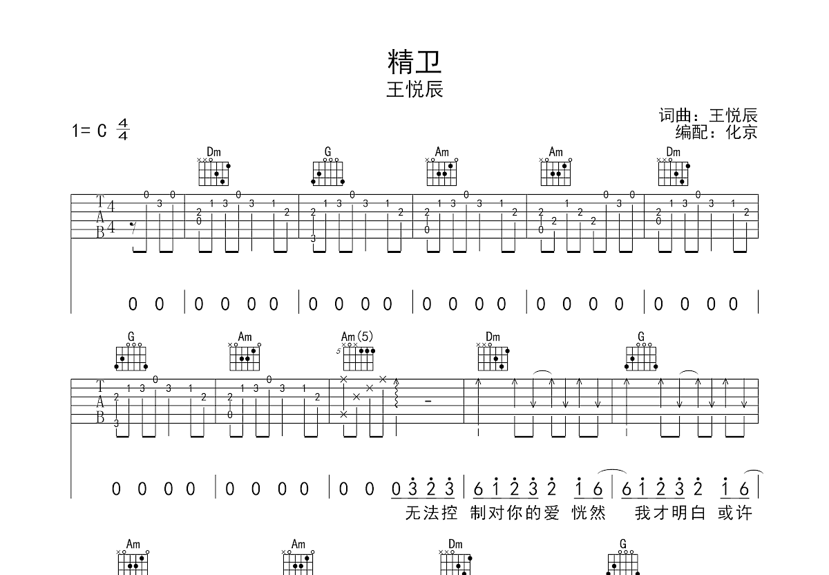 精卫吉他谱预览图