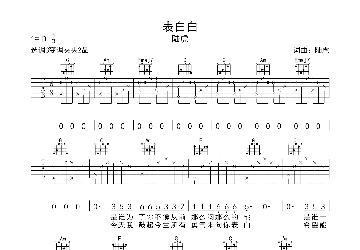 表白白吉他谱预览图