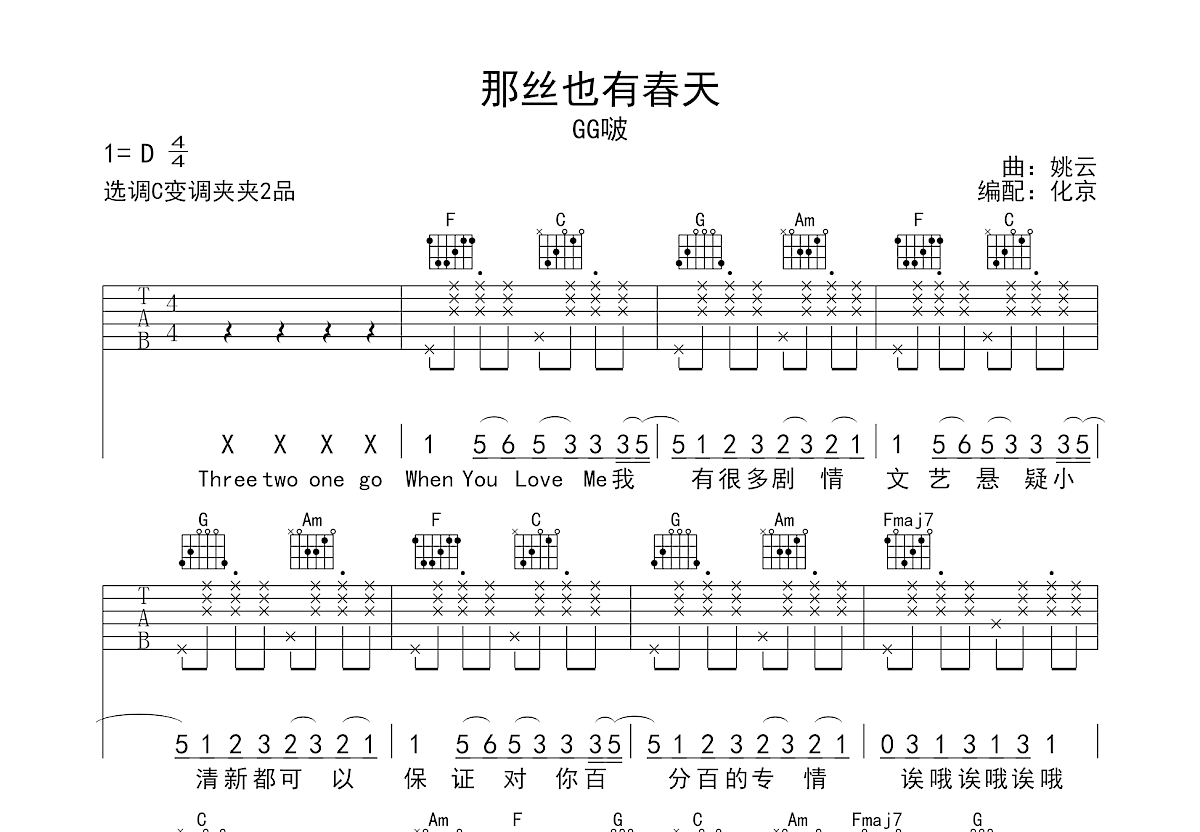 那丝也有春天吉他谱预览图