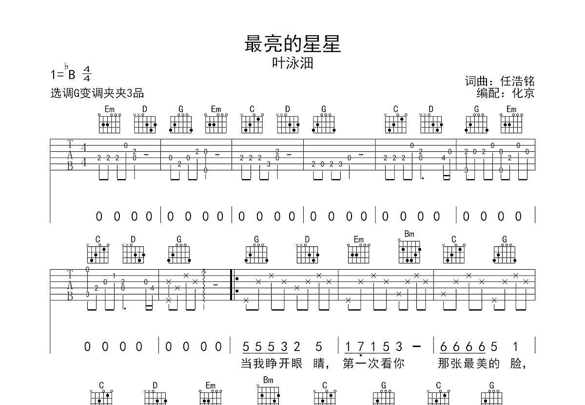 最亮的星星吉他谱预览图