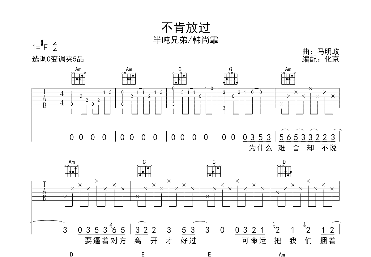 不肯放过吉他谱预览图