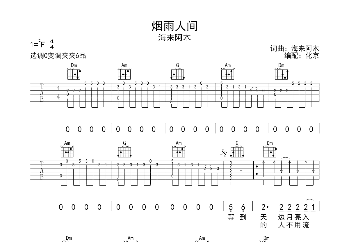 烟雨人间吉他谱预览图