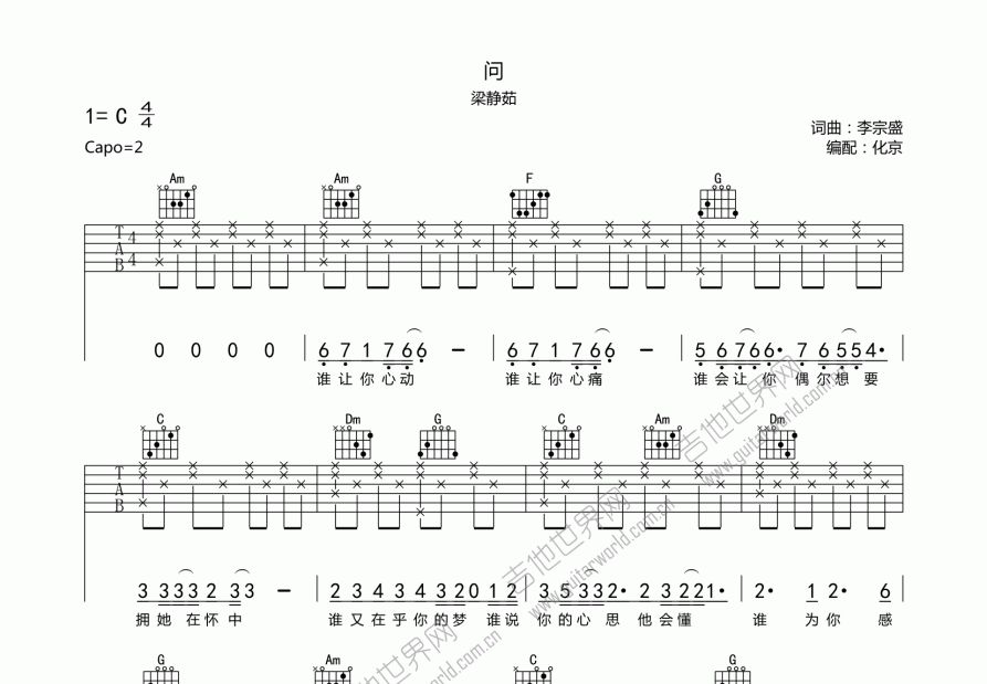 问吉他谱预览图