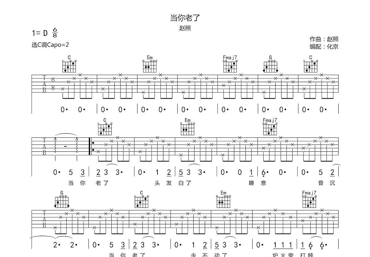 当你老了吉他谱预览图