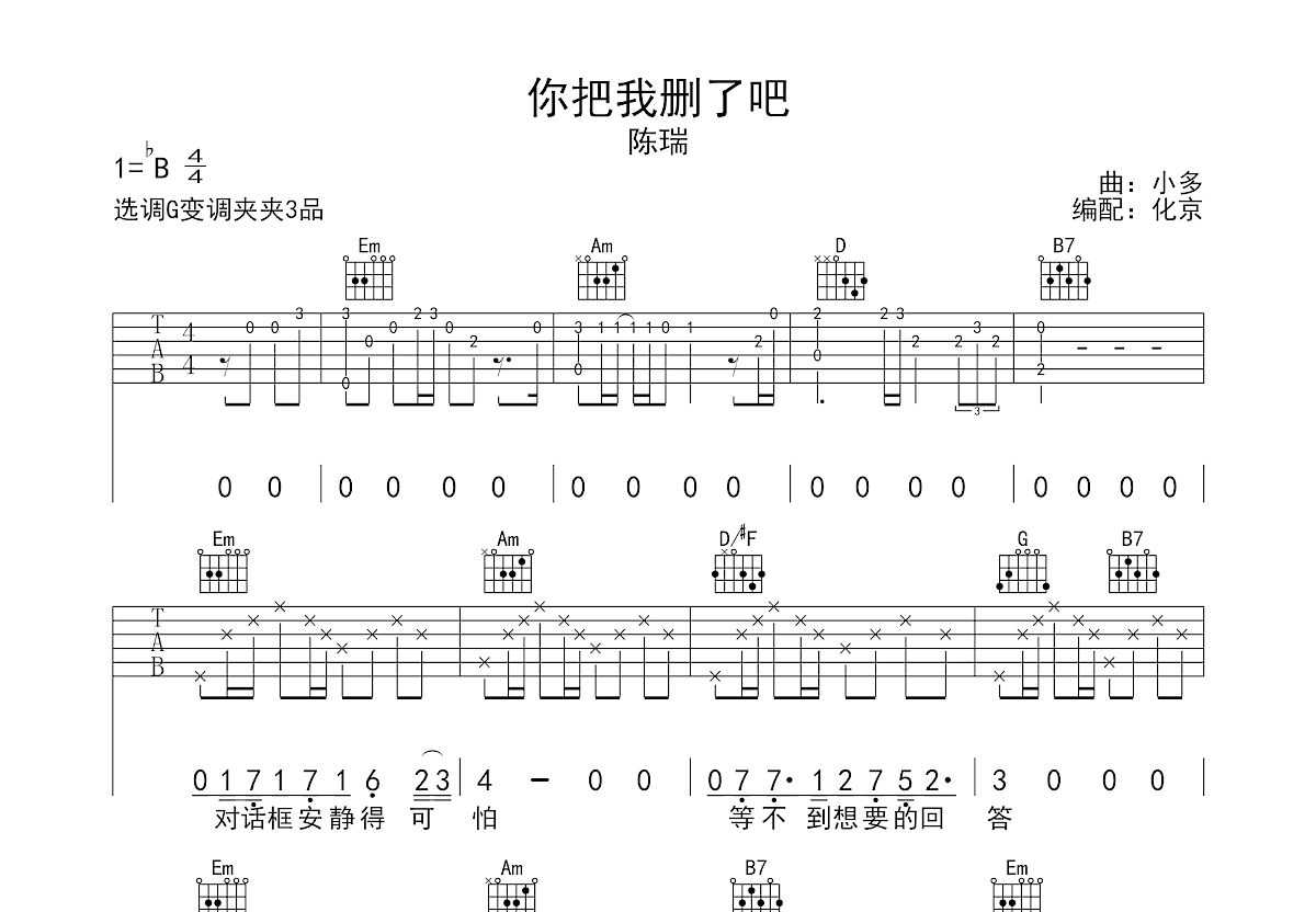 你把我删了吧吉他谱预览图